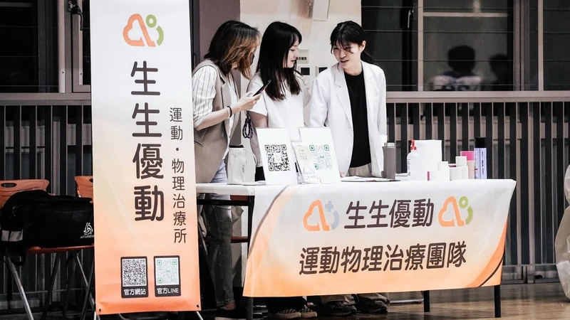 生生優動 × TYC 場邊物理治療